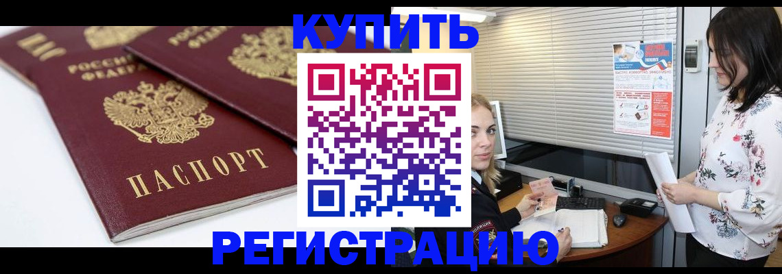 прописка паспорт в Новодвинске