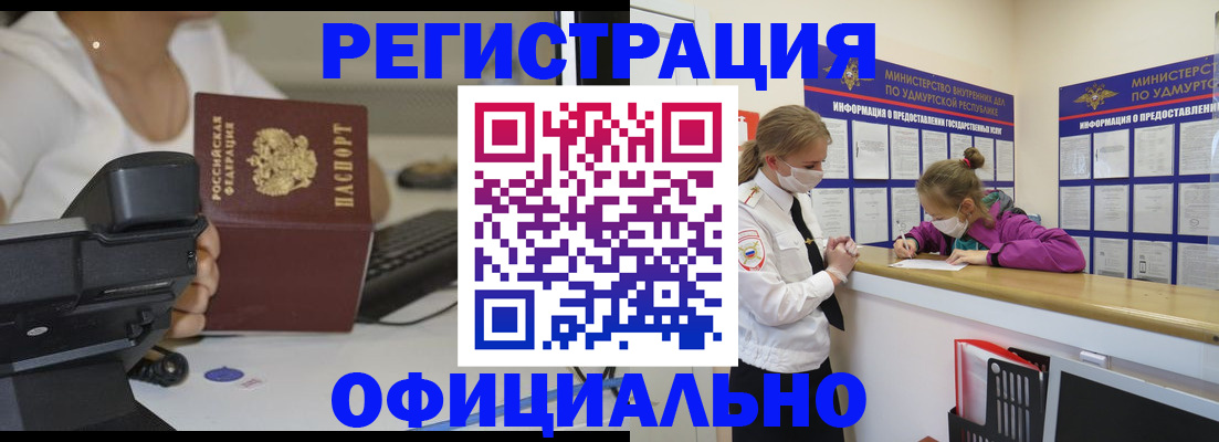 прописка для работы в Новодвинске