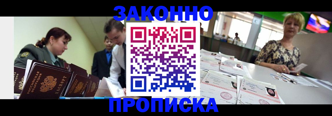 временная регистрация законно в Новодвинске
