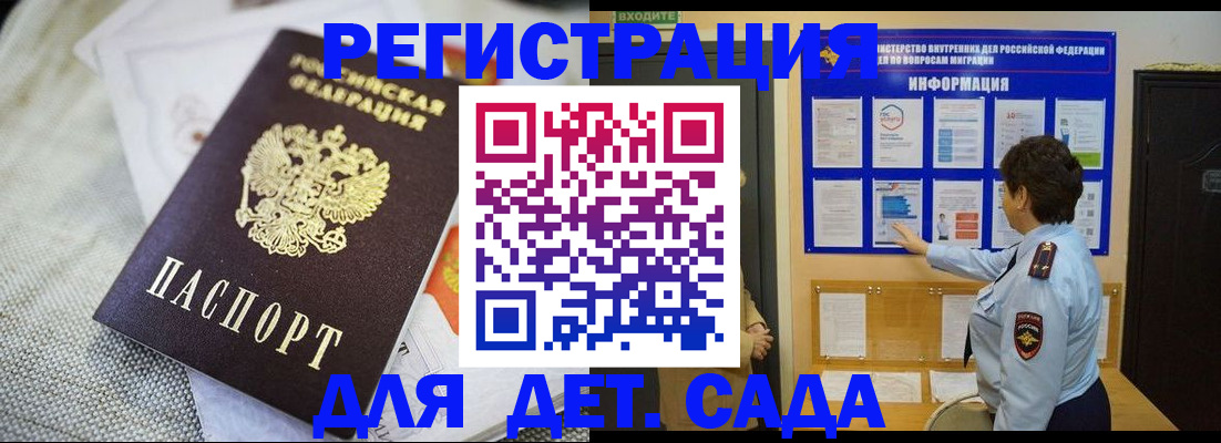 прописка штамп в Новодвинске